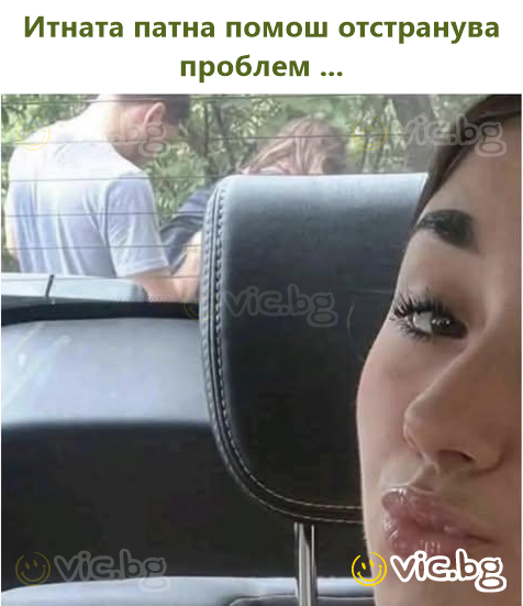 Итната патна помош отстранува проблем ...