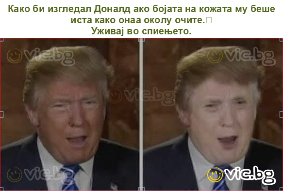 Како би изгледал Доналд ако бојата на кожата му беше иста како онаа околу очите.
Уживај во спиењето.