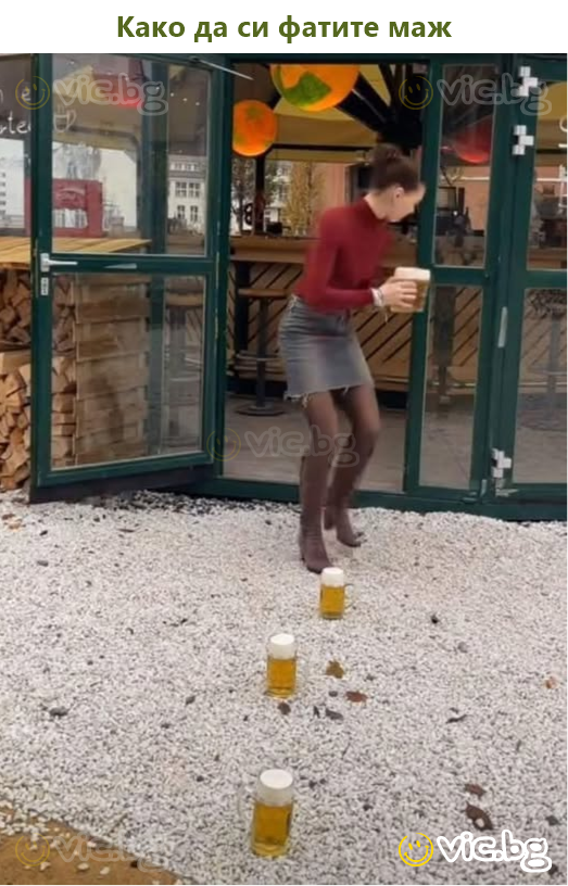 Како да си фатите маж