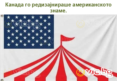 Канада го редизајнираше американското знаме.