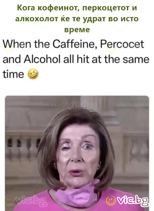 Кога кофеинот, перкоцетот и алкохолот ќе те удрат во исто време