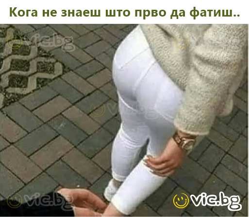 Кога не знаеш што прво да фатиш..