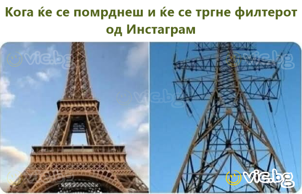 Кога ќе се помрднеш и ќе се тргне филтерот од Инстаграм