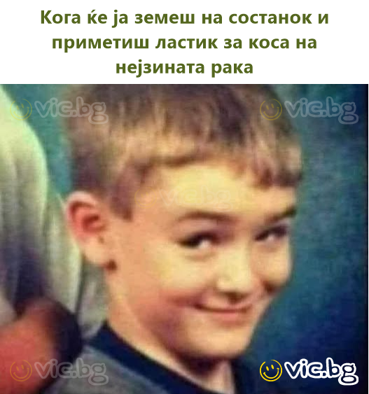 Кога ќе ја земеш на состанок и приметиш ластик за коса на нејзината рака