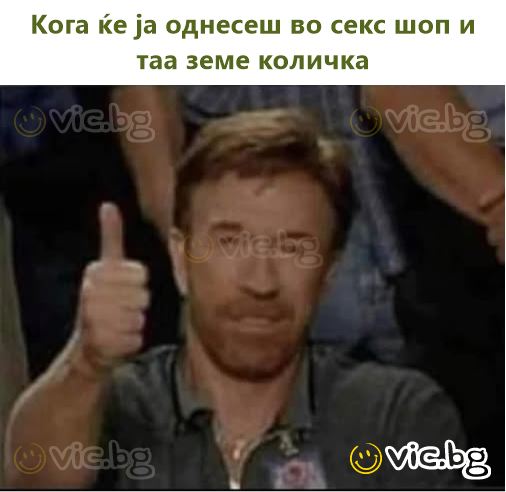 Кога ќе ја однесеш во секс шоп и таа земе количка