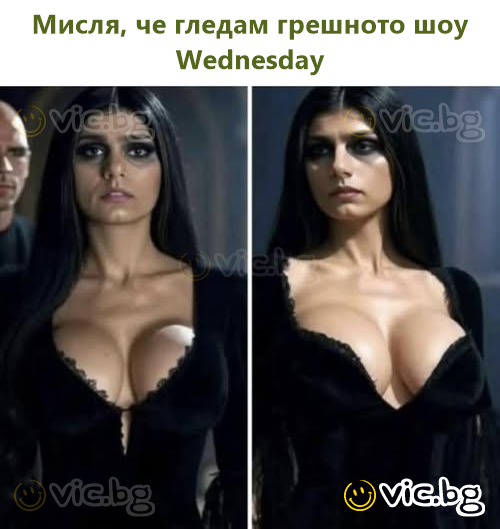 Мислам дека гледам погрешното шоу Wednesday