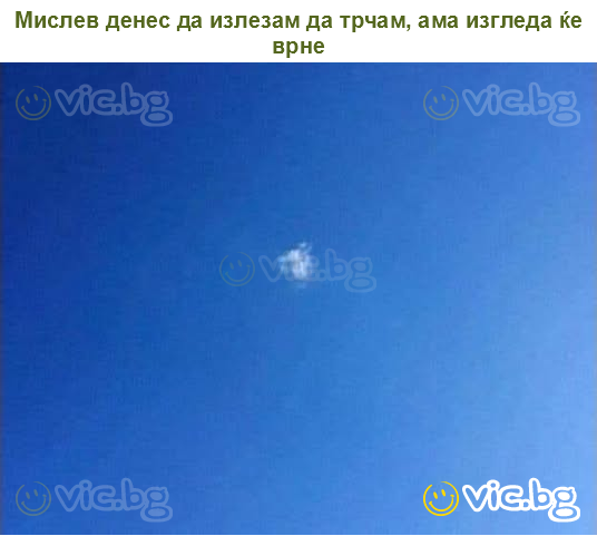 Мислев денес да излезам да трчам, ама изгледа ќе врне