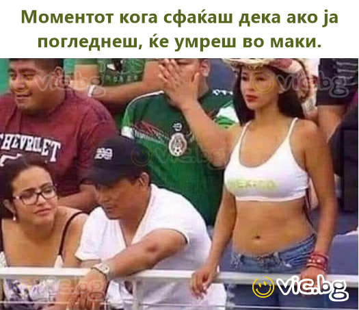 Моментот кога сфаќаш дека ако ја погледнеш, ќе умреш во маки.