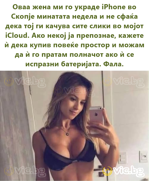 Оваа жена ми го украде iPhone во Скопје минатата недела и не сфаќа дека тој ги качува сите слики во мојот iCloud. Ако некој ја препознае, кажете ѝ дека купив повеќе простор и можам да ѝ го пратам...