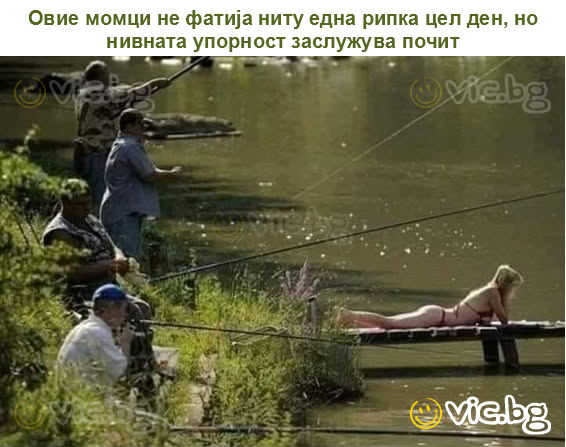 Овие момци не фатија ниту една рипка цел ден, но нивната упорност заслужува почит