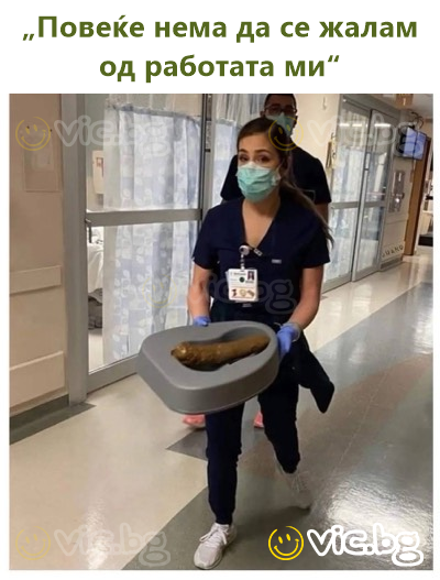 „Повеќе нема да се жалам од работата ми“