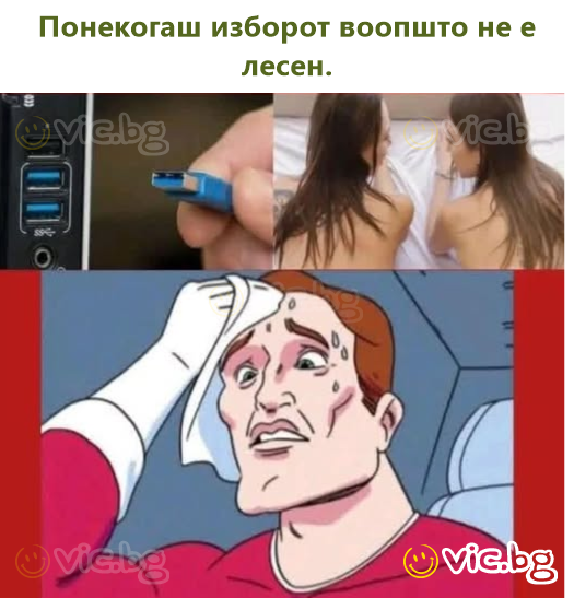 Понекогаш изборот воопшто не е лесен.