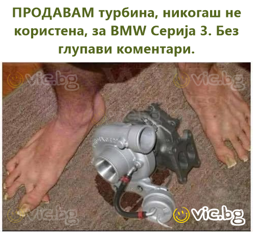 ПРОДАВАМ турбина, никогаш не користена, за BMW Серија 3. Без глупави коментари.
