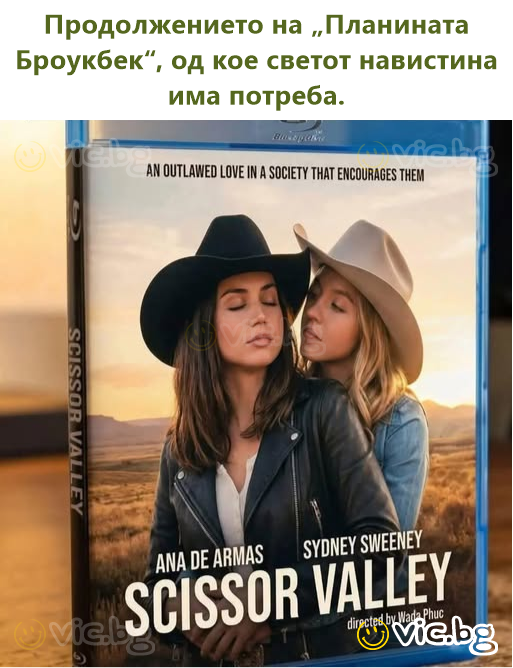 Продолжението на „Планината Броукбек“, од кое светот навистина има потреба.