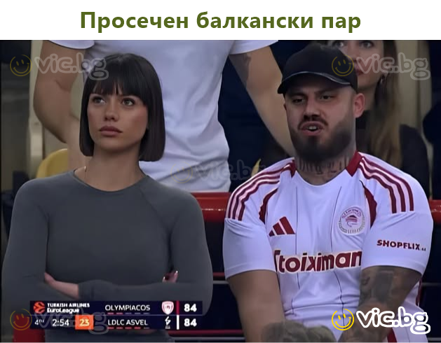 Просечен балкански пар