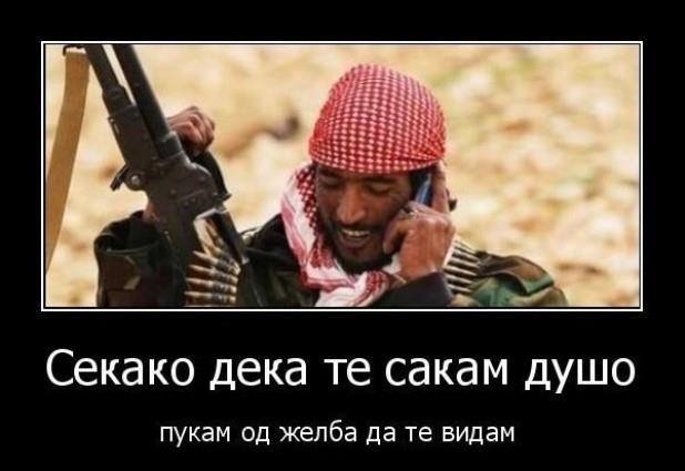 Секако дека те сакам душо пукам од желба да те видам