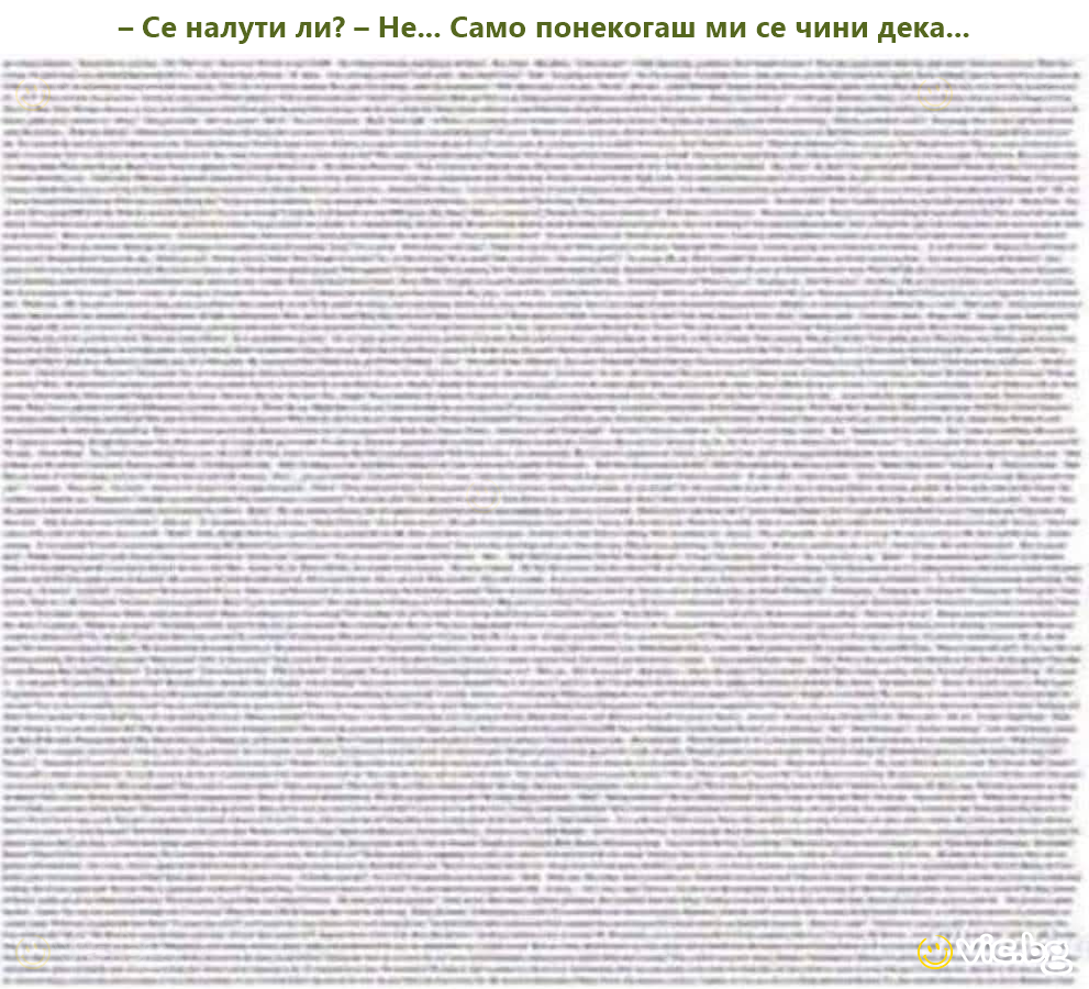 – Се налути ли? – Не... Само понекогаш ми се чини дека...