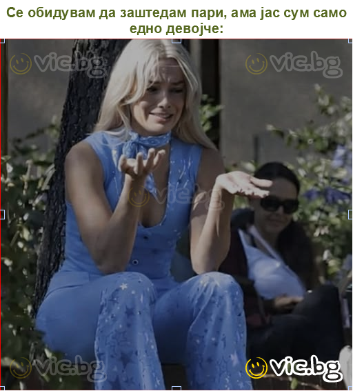 Се обидувам да заштедам пари, ама јас сум само едно девојче: