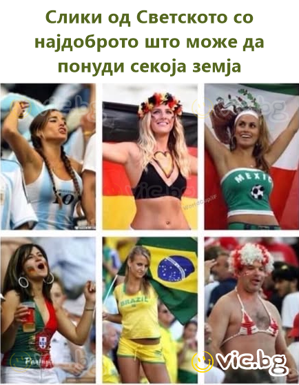 Слики од Светското со најдоброто што може да понуди секоја земја
