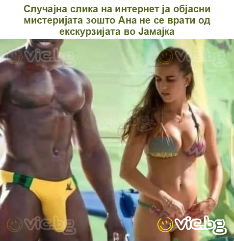 Случајна слика на интернет ја објасни мистеријата зошто Ана не се врати од екскурзијата во Јамајка