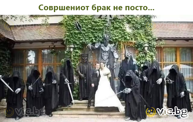 Совршениот брак не посто...