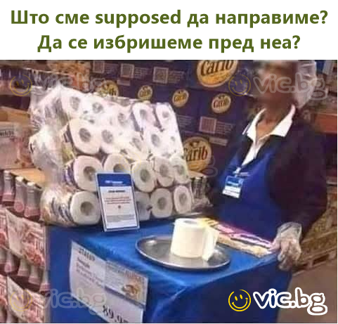 Што сме supposed да направиме? Да се избришеме пред неа?