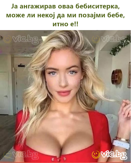 Ја ангажирав оваа бебиситерка, може ли некој да ми позајми бебе, итно е!!