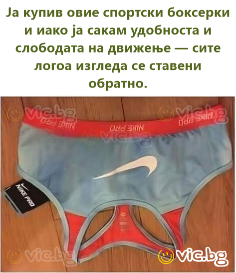 Ја купив овие спортски боксерки и иако ја сакам удобноста и слободата на движење — сите логоа изгледа се ставени обратно.