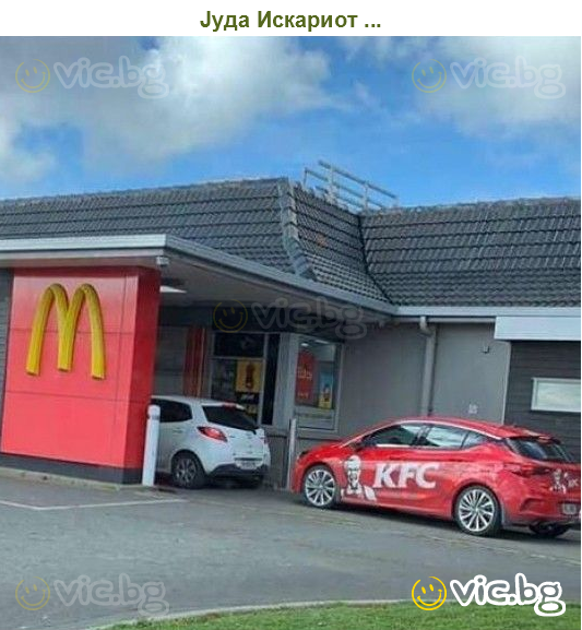 Јуда Искариот ...