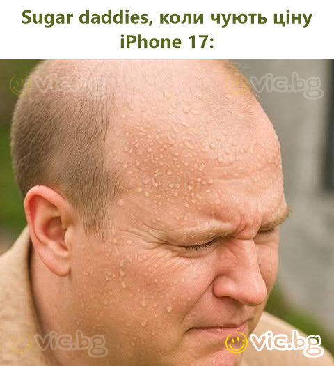 Sugar daddies, коли чують ціну iPhone 17: