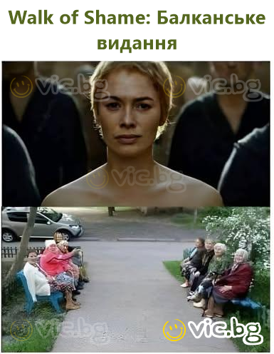 Walk of Shame: Балканське видання