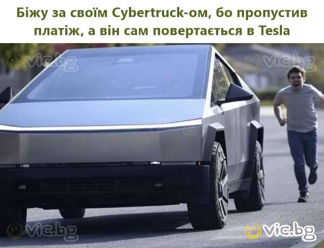 Біжу за своїм Cybertruck-ом, бо пропустив платіж, а він сам повертається в Tesla