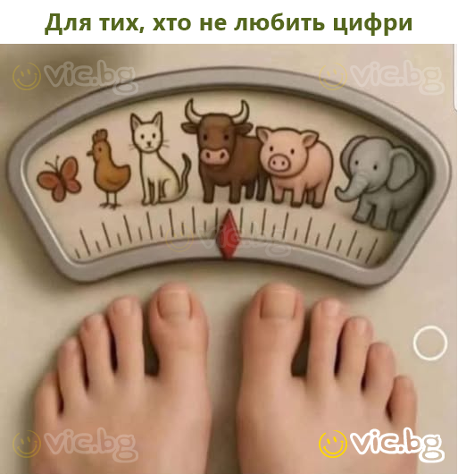 Для тих, хто не любить цифри