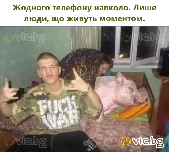 Жодного телефону навколо. Лише люди, що живуть моментом.