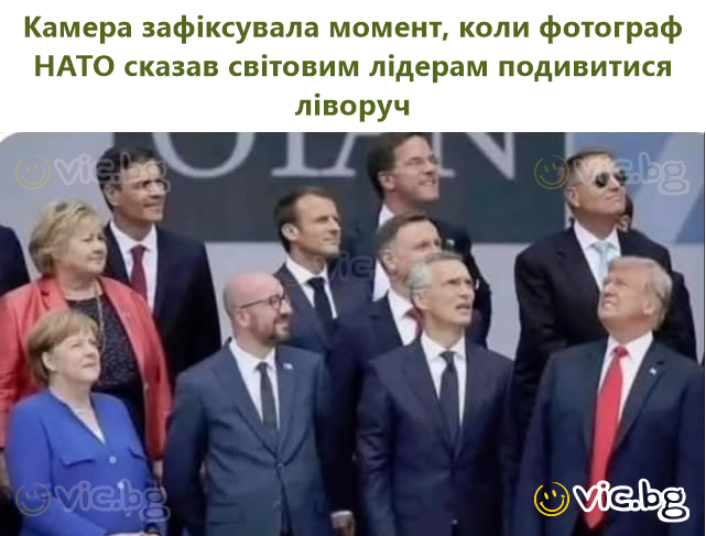 Камера зафіксувала момент, коли фотограф НАТО сказав світовим лідерам подивитися ліворуч