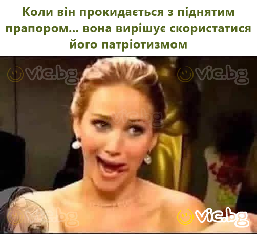 Коли він прокидається з піднятим прапором... вона вирішує скористатися його патріотизмом