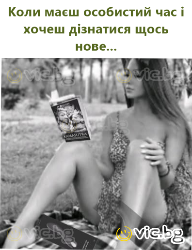 Коли маєш особистий час і хочеш дізнатися щось нове...