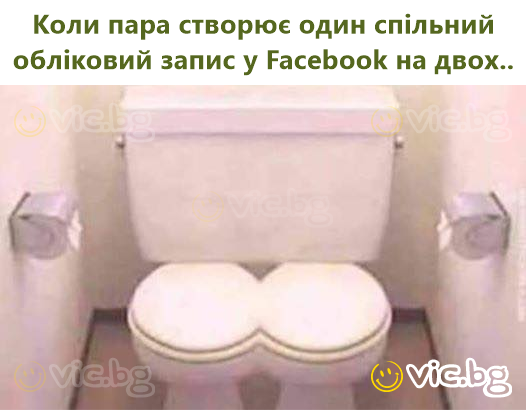 Коли пара створює один спільний обліковий запис у Facebook на двох..