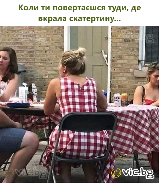 Коли ти повертаєшся туди, де вкрала скатертину...