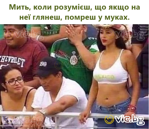 Мить, коли розумієш, що якщо на неї глянеш, помреш у муках.