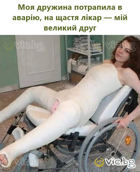 Моя дружина потрапила в аварію, на щастя лікар — мій великий друг