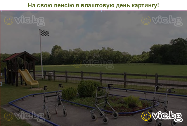 На свою пенсію я влаштовую день картингу!