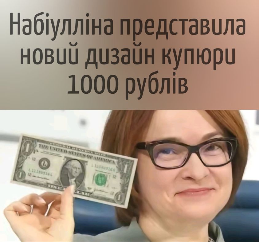 Набіулліна представила новий дизайн купюри 1000 ₽