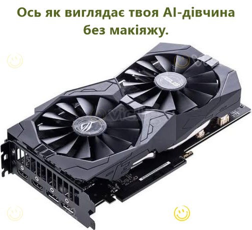 Ось як виглядає твоя AI-дівчина без макіяжу.