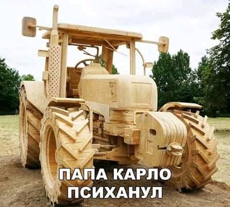 Папа Карло психанул