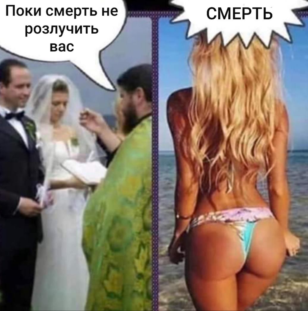 Поки смерть не розлучить вас!<br />Смерть