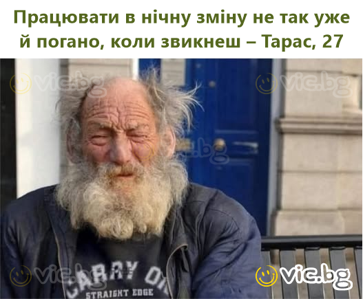 Працювати в нічну зміну не так уже й погано, коли звикнеш – Тарас, 27