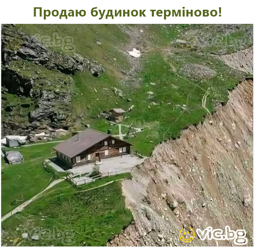 Продаю будинок терміново!