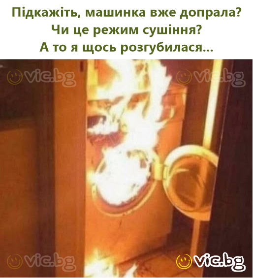 Підкажіть, машинка вже допрала? Чи це режим сушіння? А то я щось розгубилася...