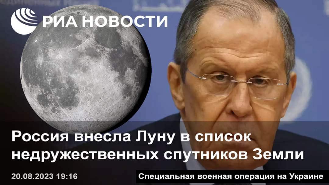 Россия внесла Луну в список недружественных спутников Земли